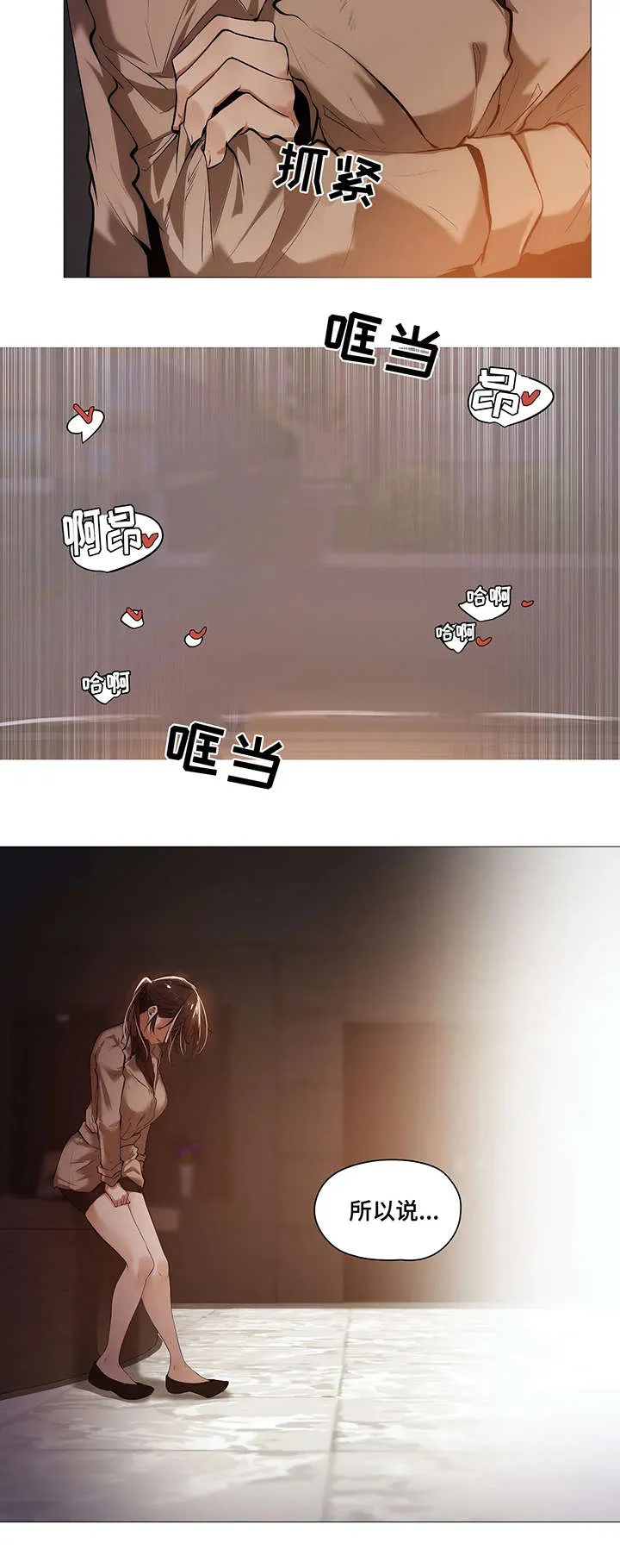 隐秘的兼职漫画漫画,第34章：第一季完结14图