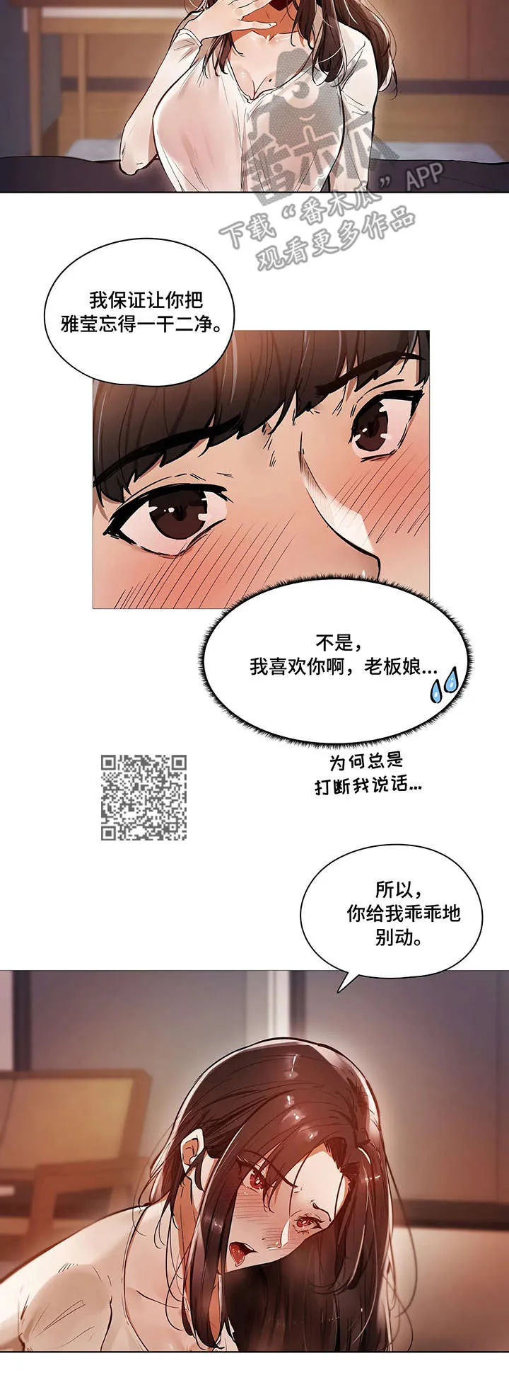 隐秘的兼职漫画漫画,第35章：番外5图