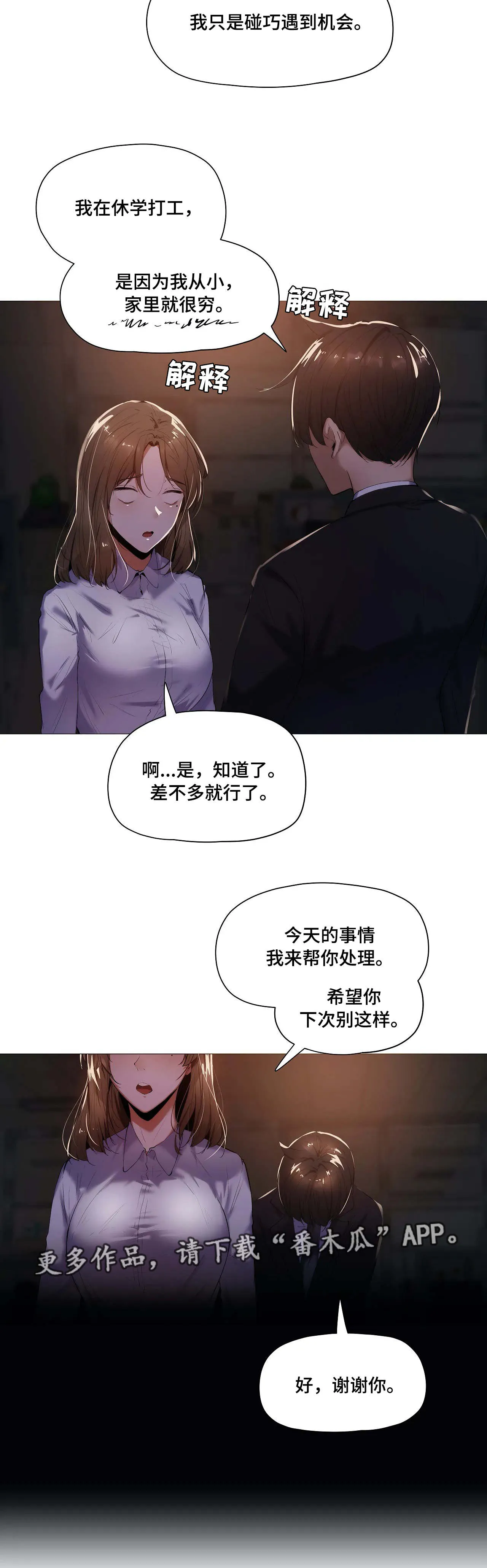隐秘的兼职漫画漫画,第33章：详细4图