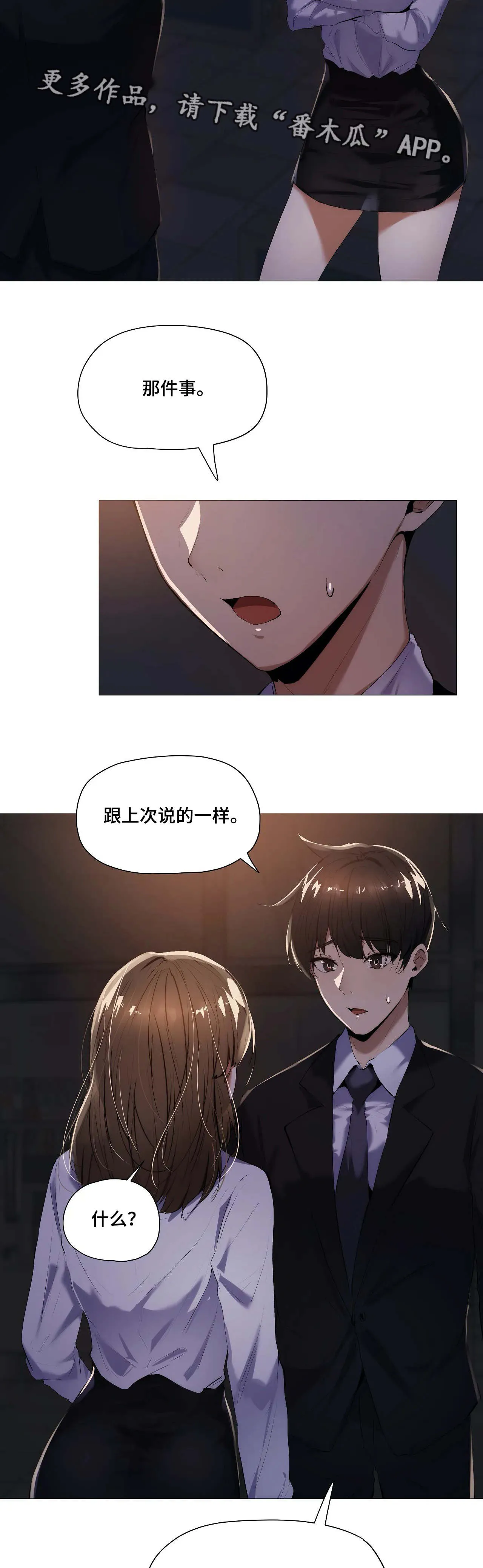 隐秘的兼职漫画漫画,第33章：详细3图