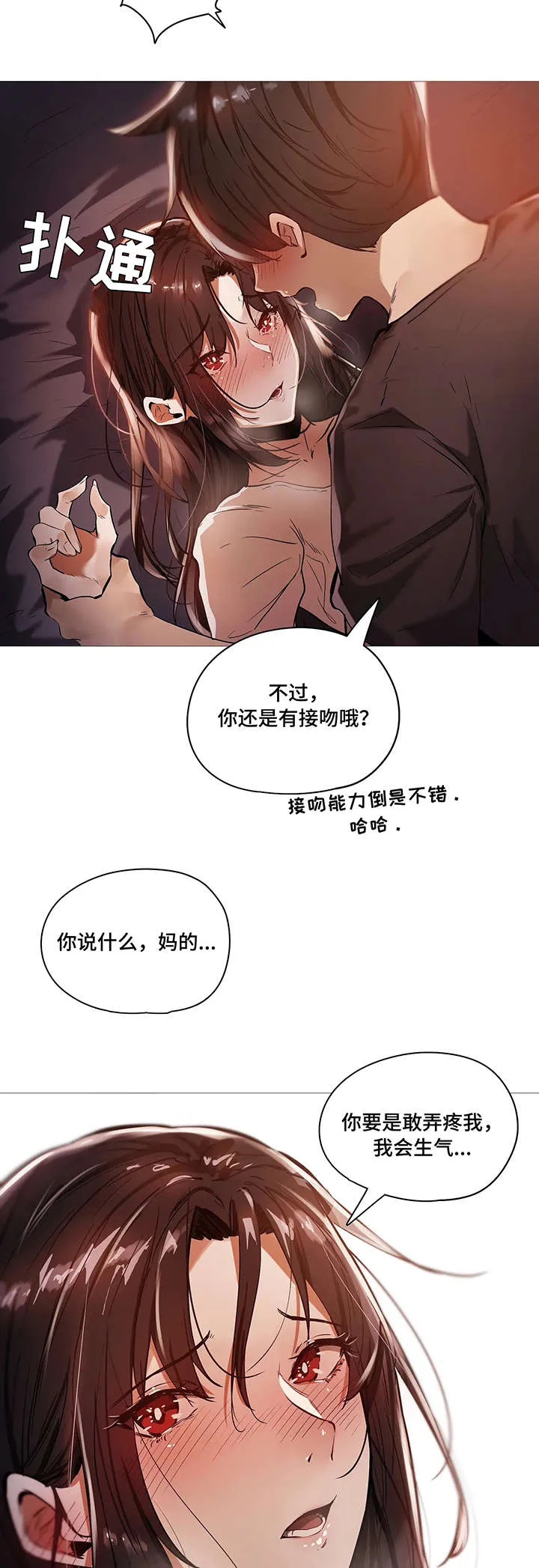 隐秘的兼职漫画漫画,第35章：番外9图