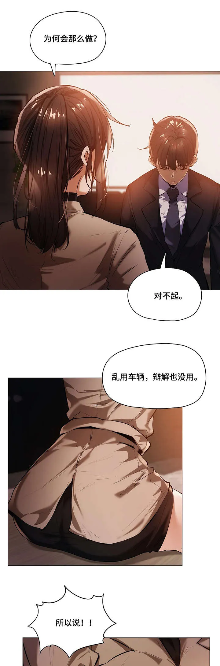 隐秘的兼职漫画漫画,第34章：第一季完结13图