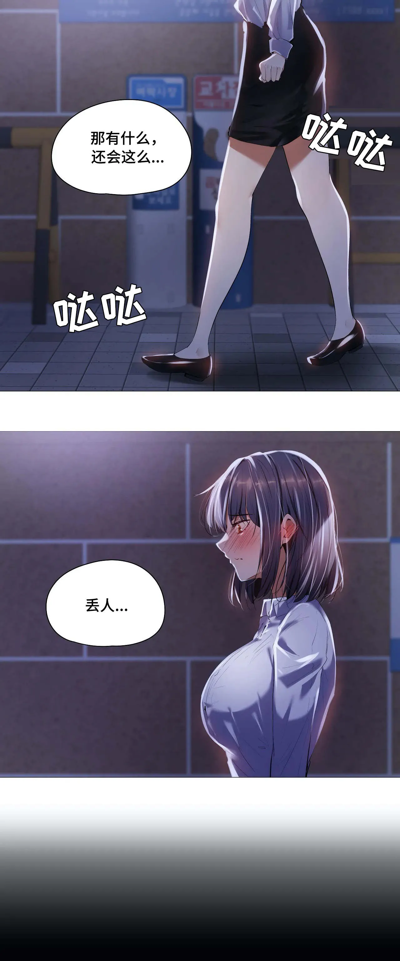 隐秘的兼职漫画漫画,第32章：丢人6图