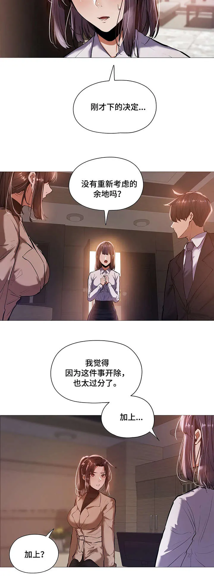 隐秘的兼职漫画漫画,第34章：第一季完结17图