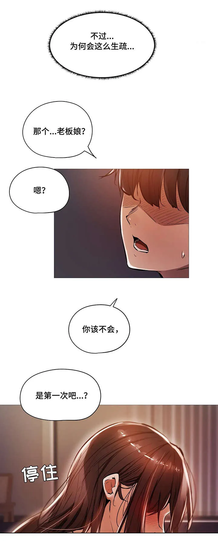 隐秘的兼职漫画漫画,第35章：番外7图