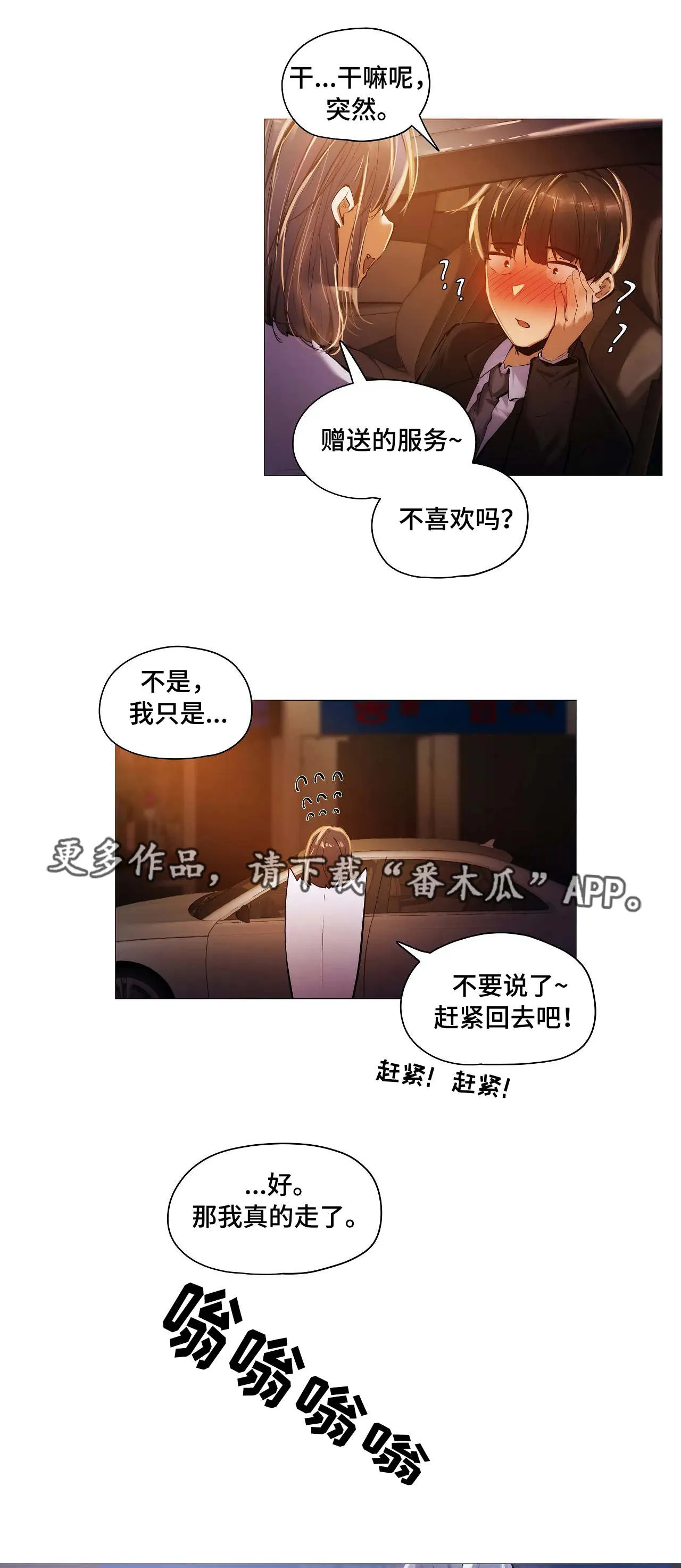 隐秘的兼职漫画漫画,第32章：丢人5图