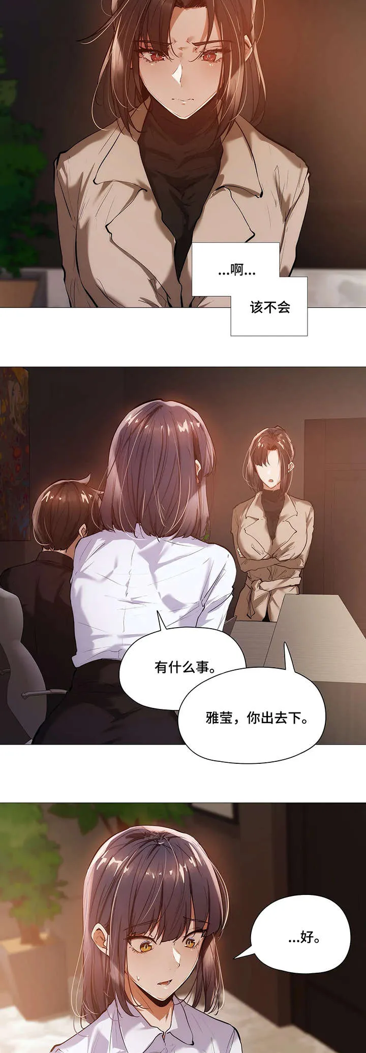 隐秘的兼职漫画漫画,第34章：第一季完结10图