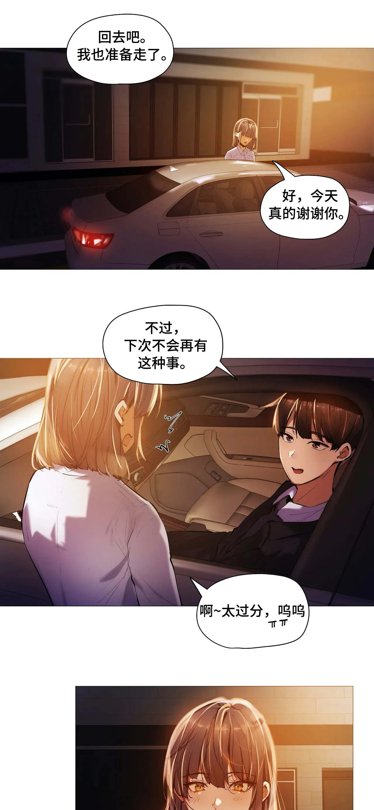 隐秘的兼职漫画漫画,第32章：丢人3图