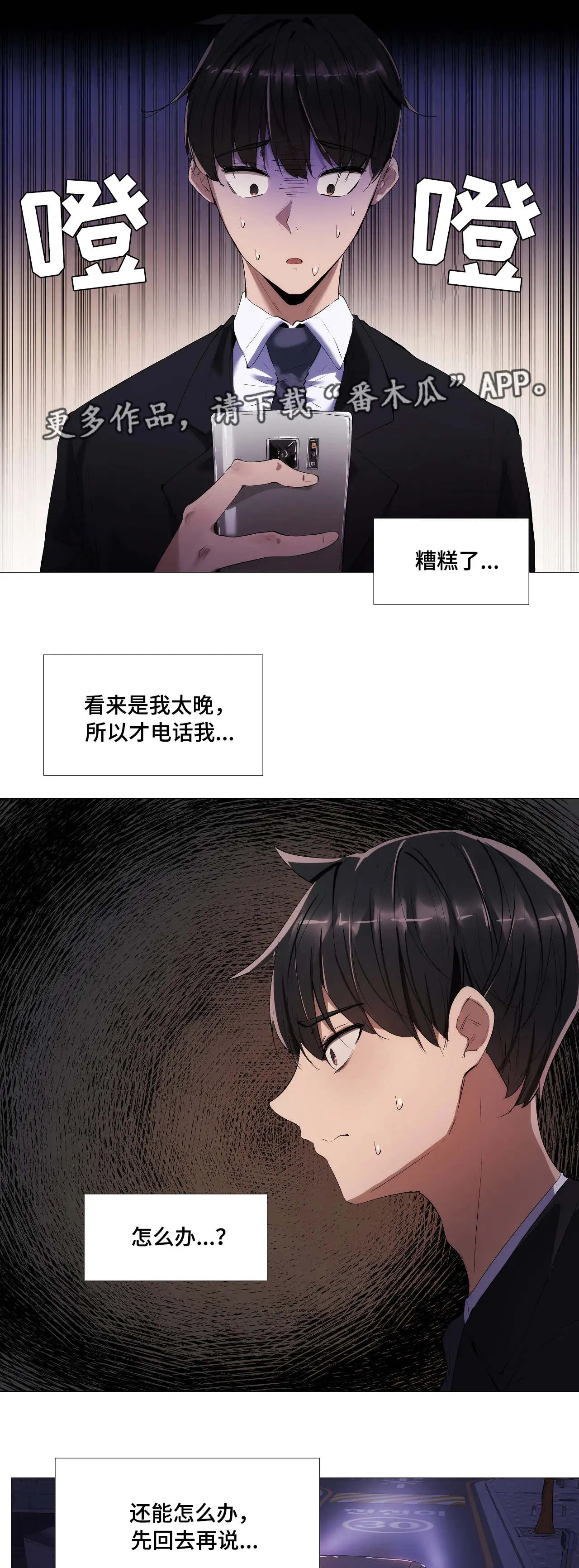 隐秘的兼职漫画漫画,第32章：丢人7图