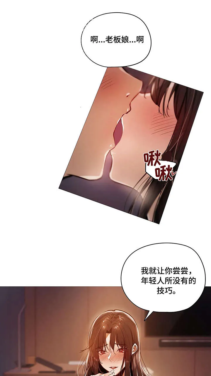 隐秘的兼职漫画漫画,第35章：番外4图