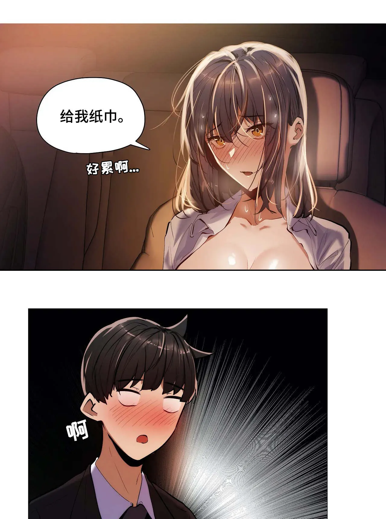 隐秘的兼职漫画漫画,第32章：丢人1图