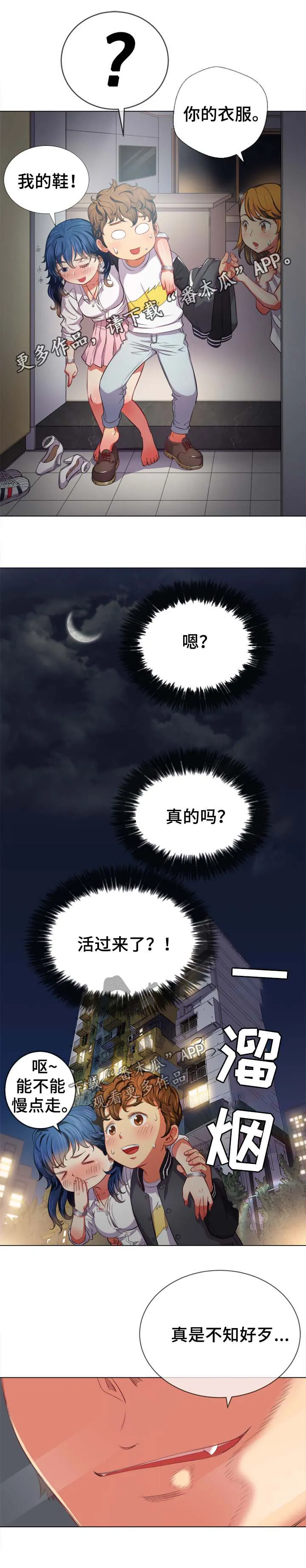 校园霸凌男生漫画漫画,第53章：活下来2图