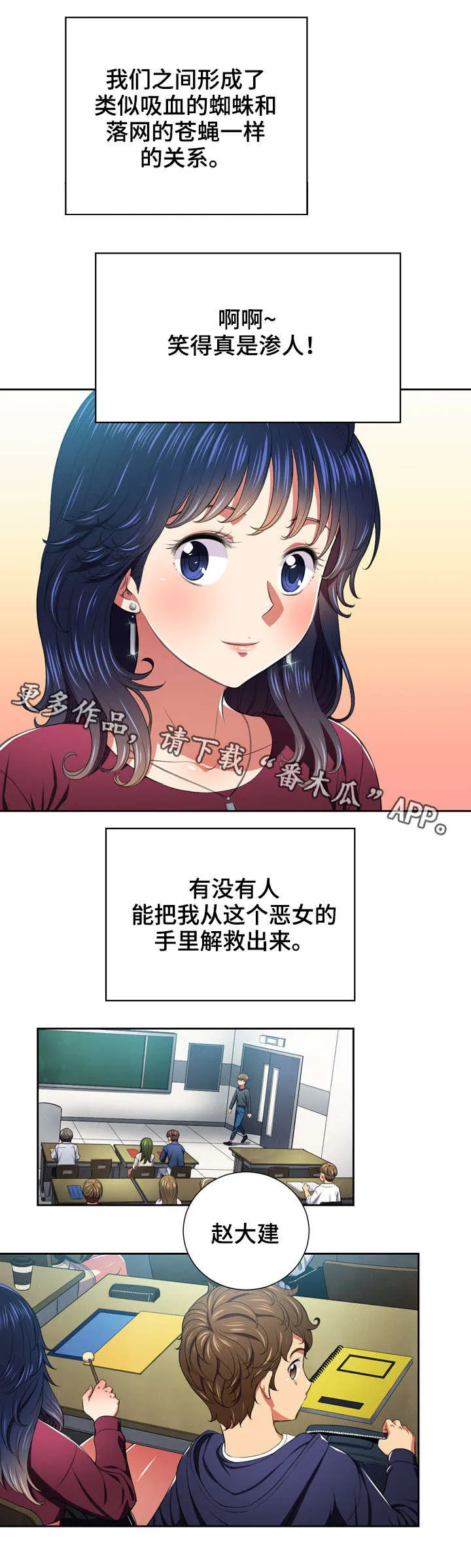 霸凌的画漫画,第12章：恶女7图