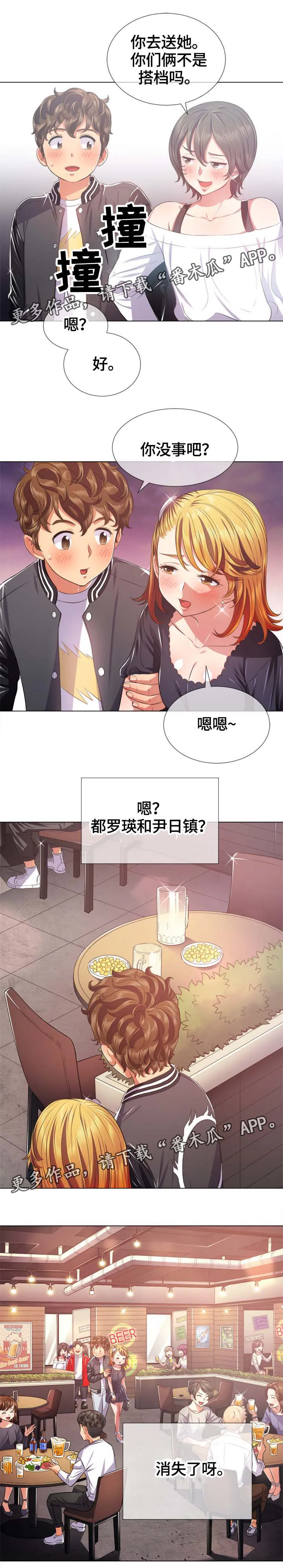 《霸凌》小说漫画,第43章：各分东西3图