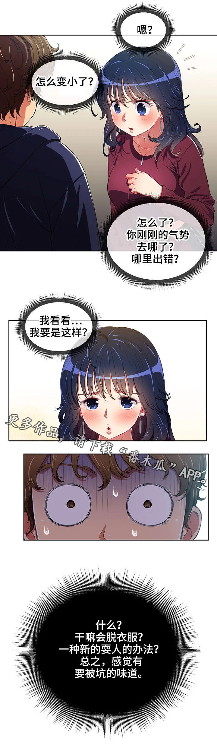 《霸凌》小说漫画,第10章：威胁2图