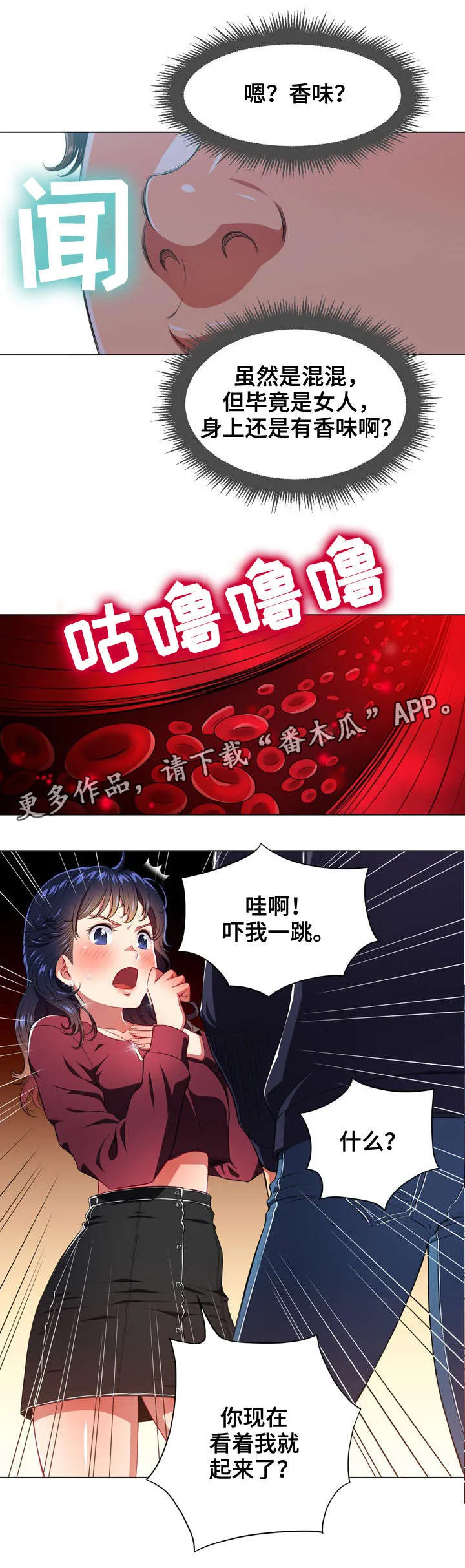 霸凌漫画漫画,第18章：闭眼2图