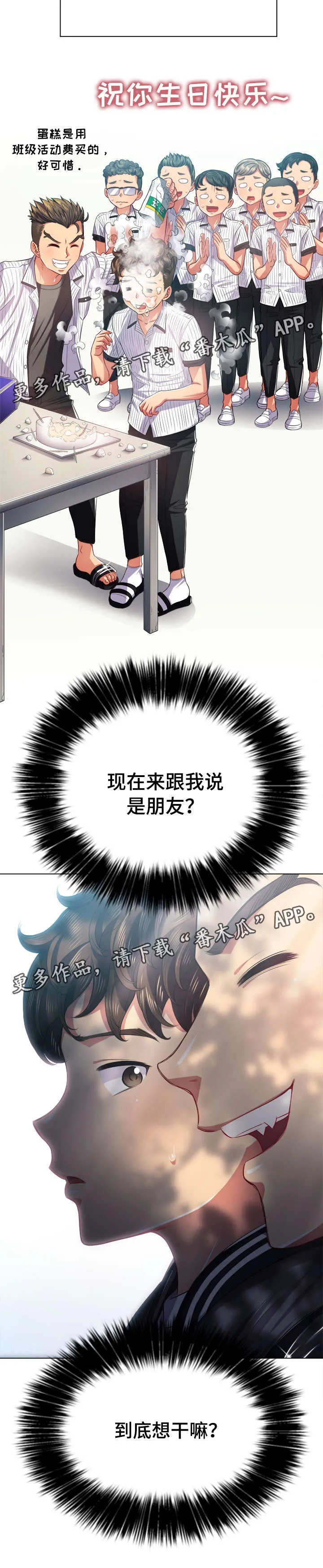 霸凌漫画漫画,第36章：儿时玩伴10图