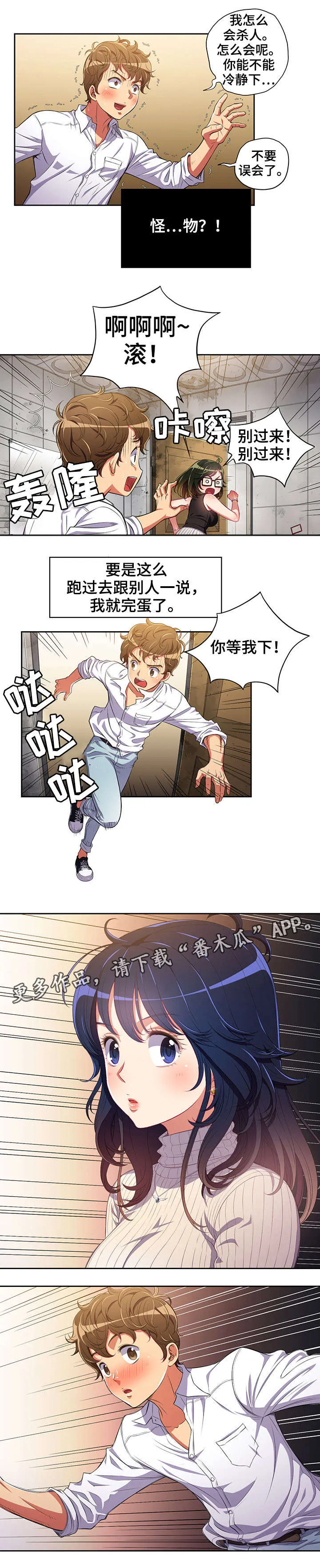 霸凌漫画胖子的复仇漫画,第4章：吓跑7图