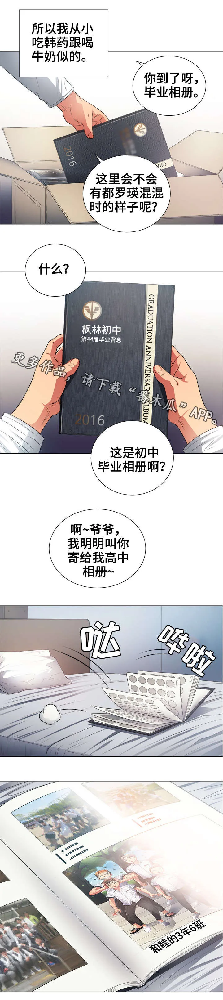 霸凌漫画主题漫画,第31章：良药苦口2图