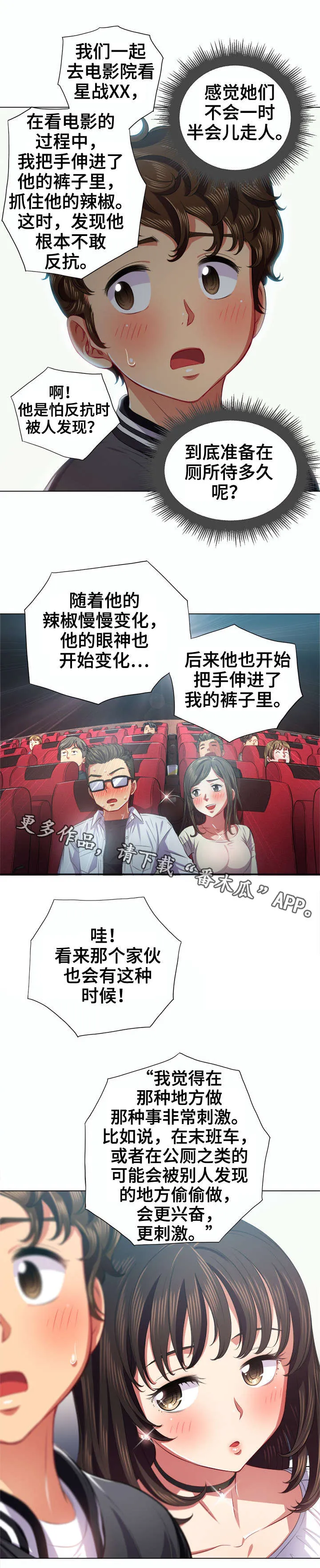 校园霸凌男生漫画漫画,第33章：嘘7图