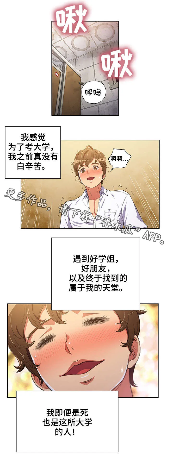 霸凌漫画漫画,第3章：天堂8图