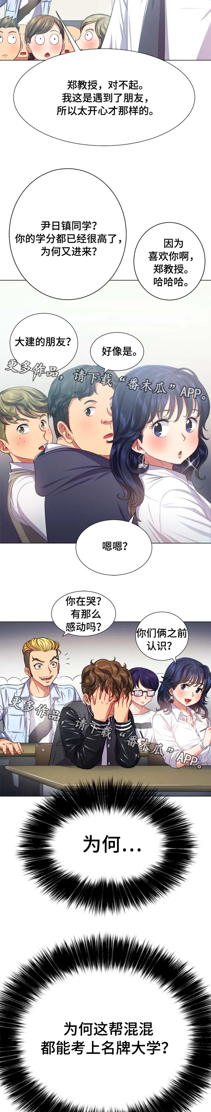 霸凌漫画漫画,第36章：儿时玩伴6图