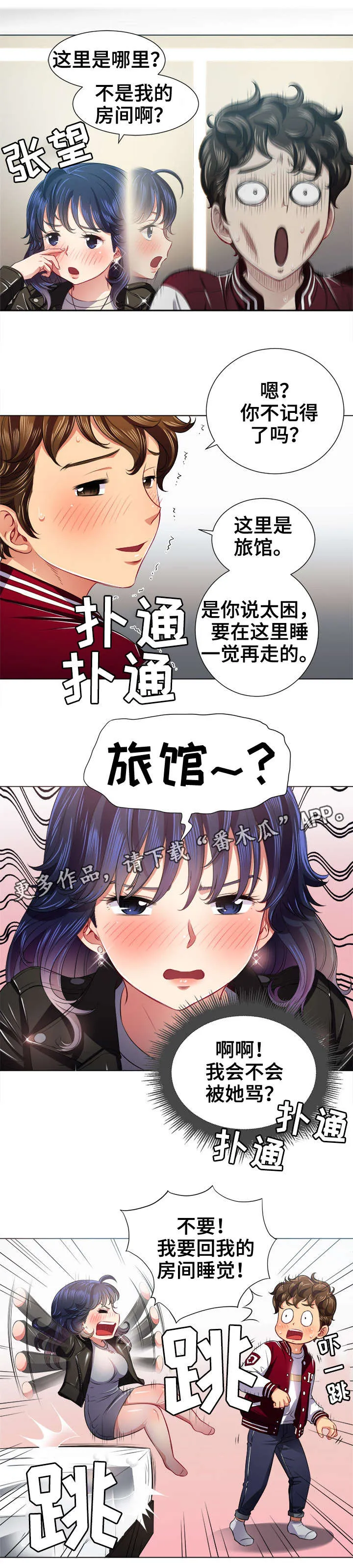 霸凌的画漫画,第27章：来一场2图