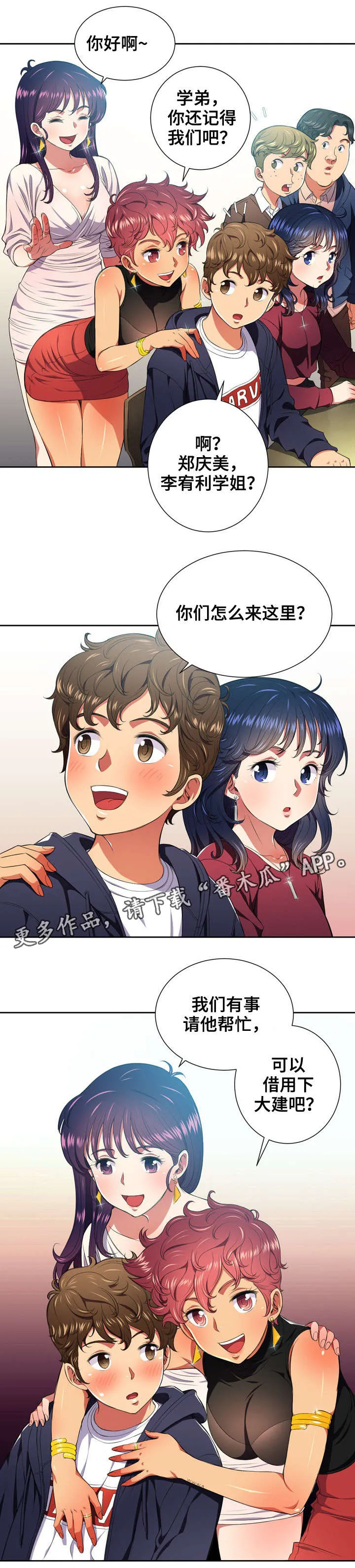 霸凌漫画注音版漫画,第13章：解救4图