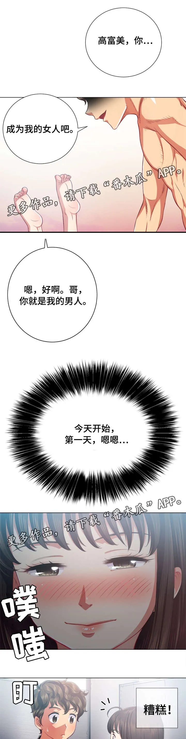 霸凌的画漫画,第35章：信息17图