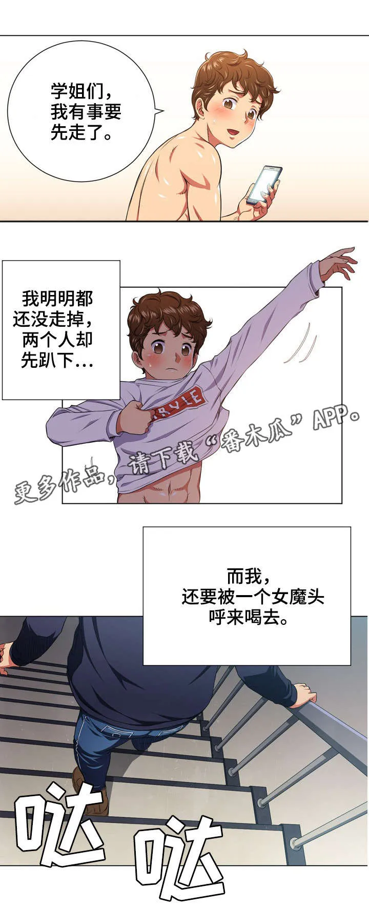 霸凌漫画四格手绘漫画,第17章：命令7图