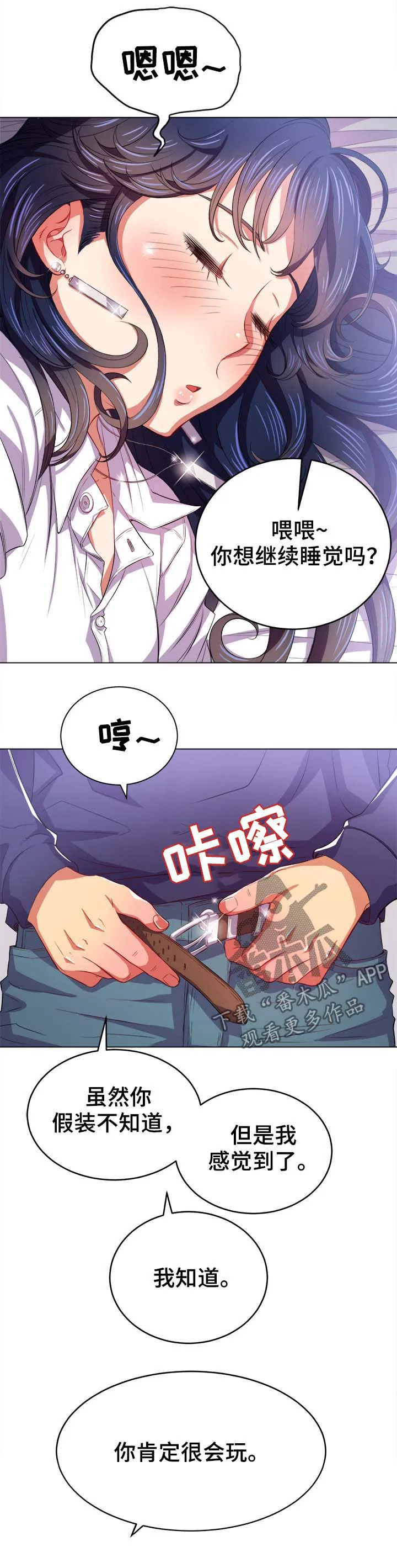 霸凌漫画漫画,第50章：技术不行3图