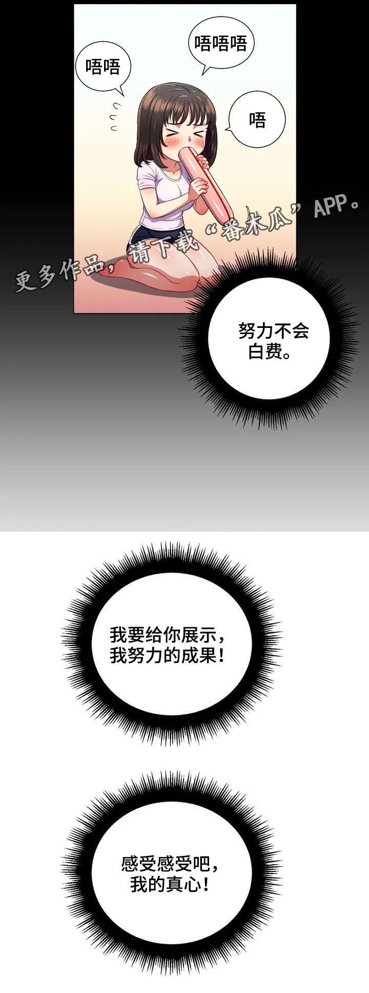 霸凌漫画主题漫画,第22章：意外7图