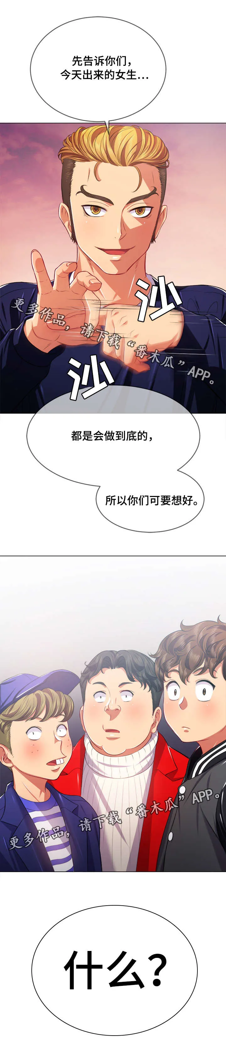 霸凌漫画漫画,第37章：见面会4图