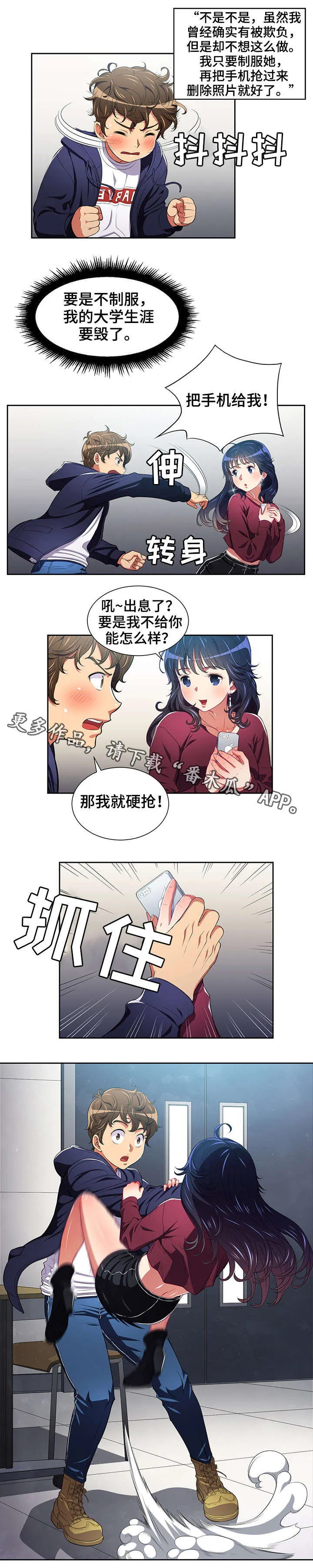 《霸凌》小说漫画,第10章：威胁11图