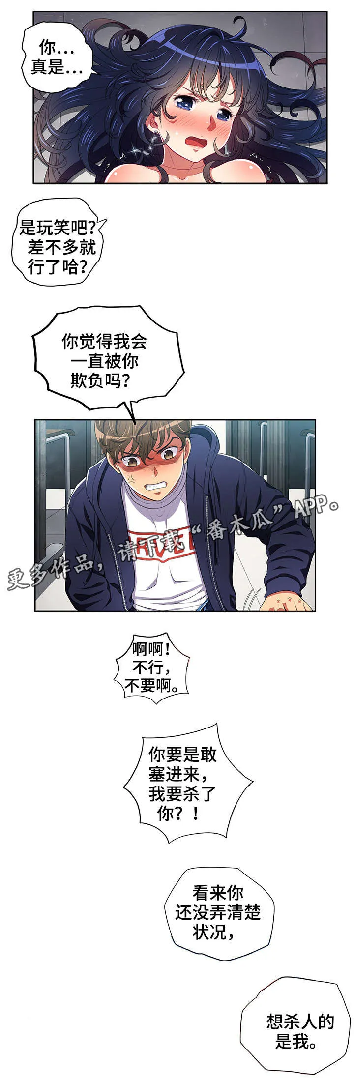 《霸凌》小说漫画,第10章：威胁8图