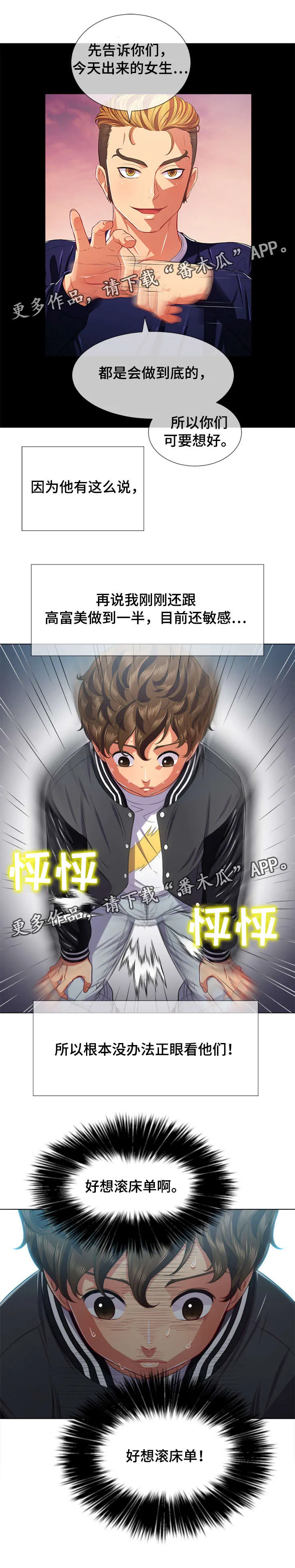 《霸凌》小说漫画,第38章：游戏5图