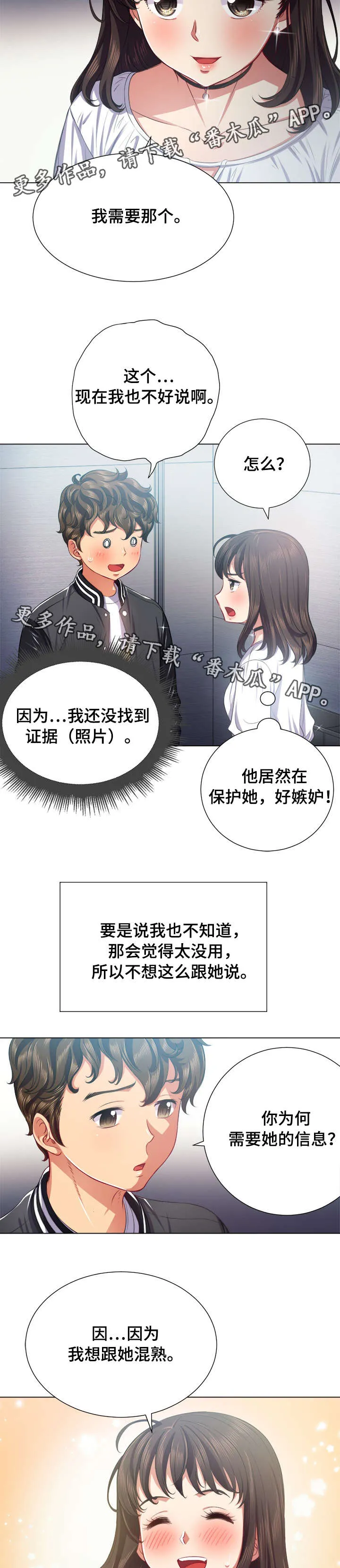 霸凌的画漫画,第35章：信息13图