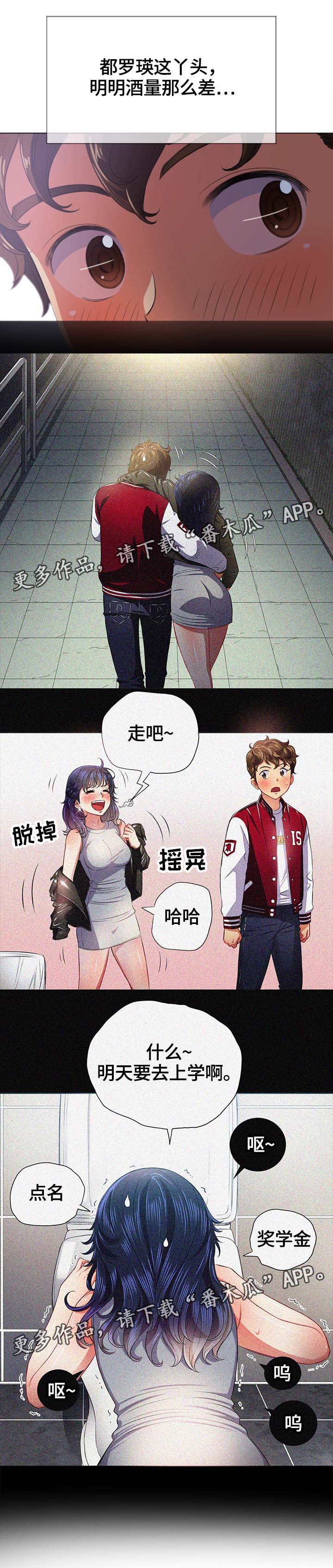 校园霸凌的漫画怎么画漫画,第49章：妨碍7图