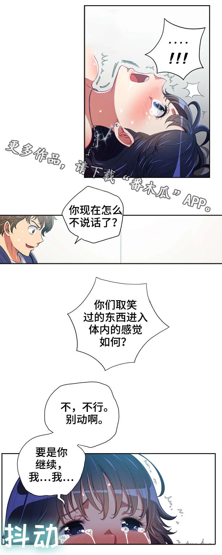 《霸凌》小说漫画,第10章：威胁9图