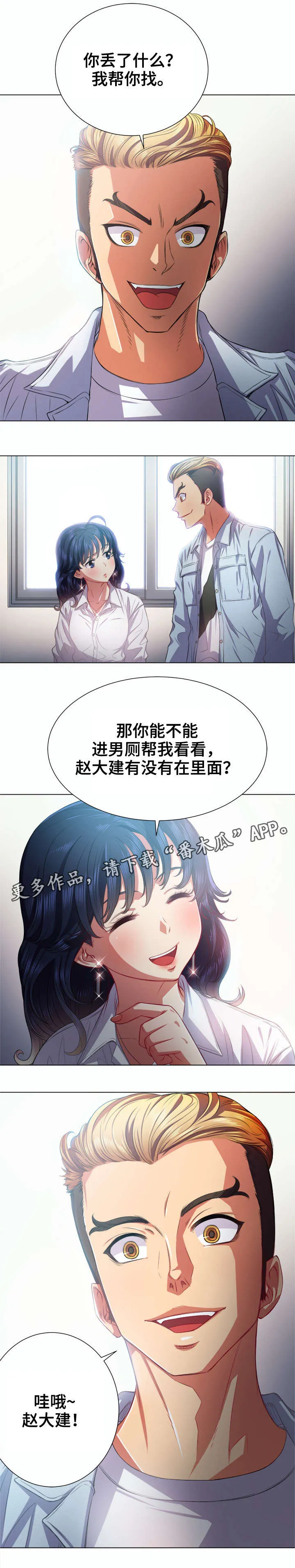 校园霸凌男生漫画漫画,第32章：误入女厕6图