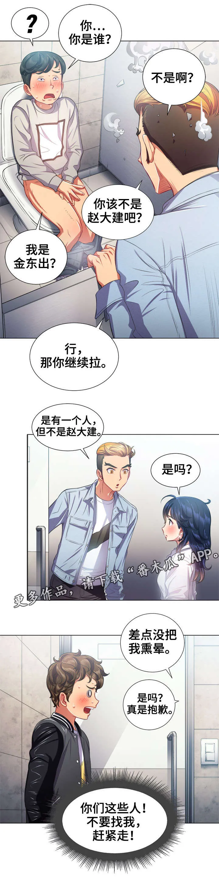 校园霸凌男生漫画漫画,第32章：误入女厕8图