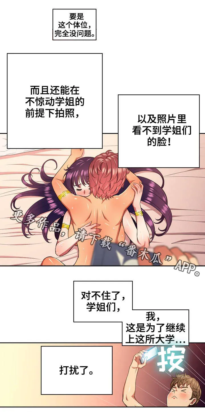 霸凌漫画漫画,第16章：回复6图