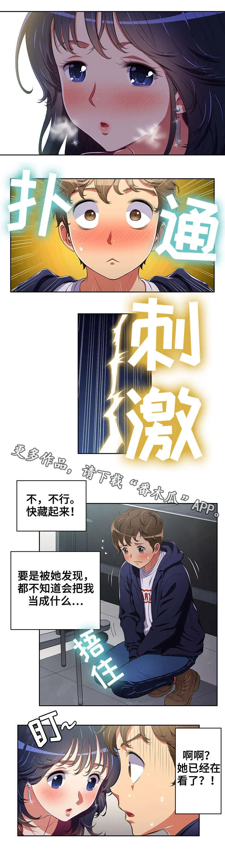 霸凌漫画推荐高颜值漫画,第8章：什么声音4图