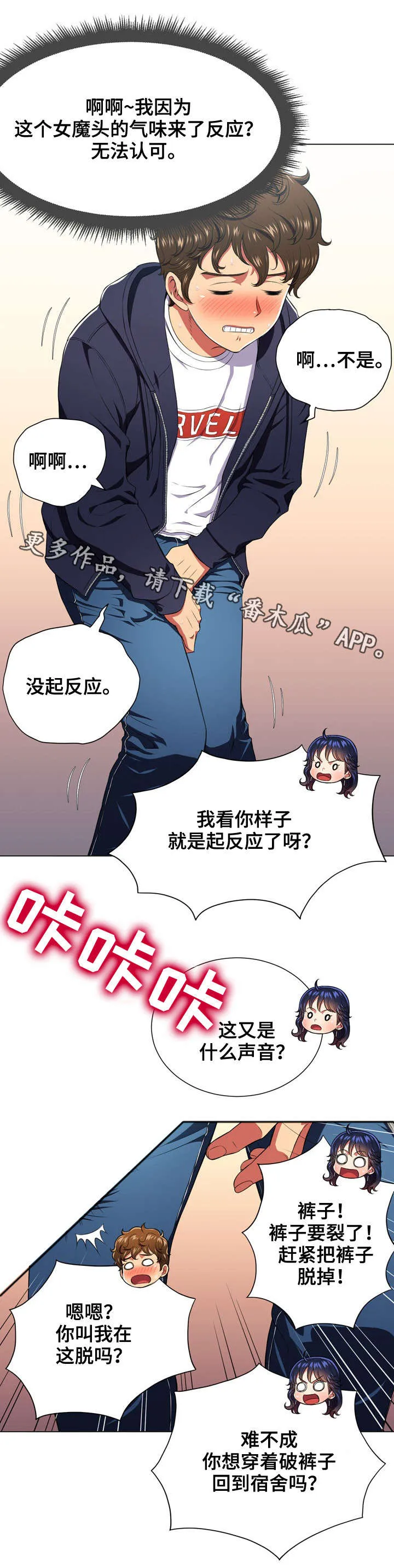 霸凌漫画漫画,第18章：闭眼3图