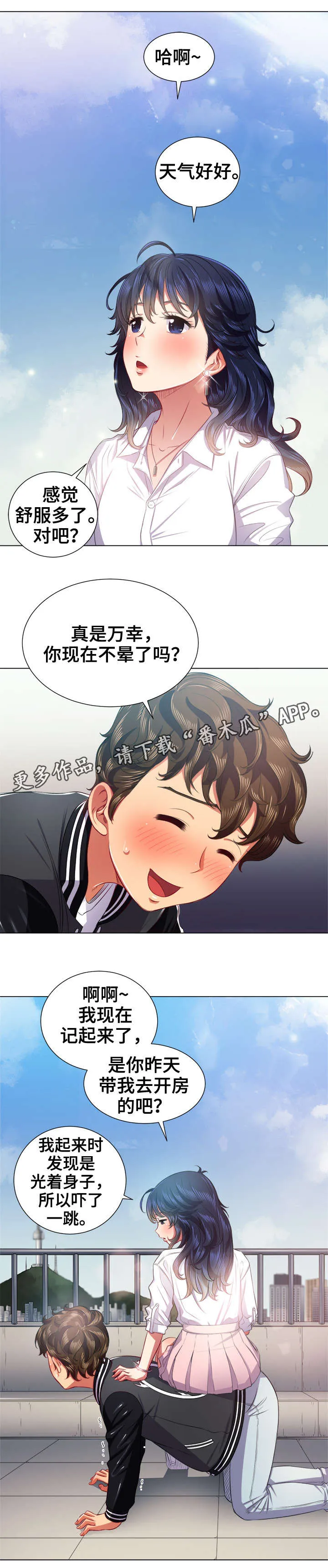 霸凌漫画主题漫画,第31章：良药苦口5图