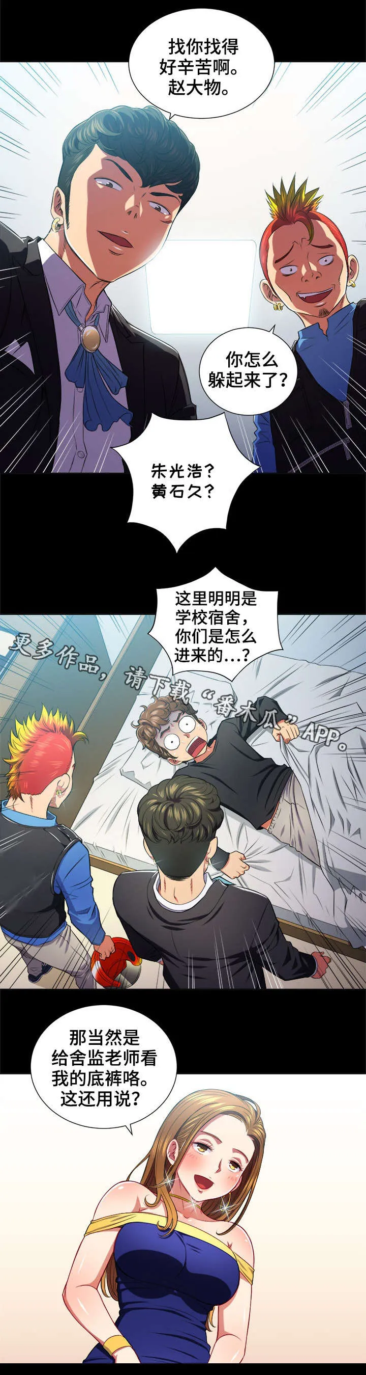 霸凌漫画胖子的复仇漫画,第20章：噩梦5图