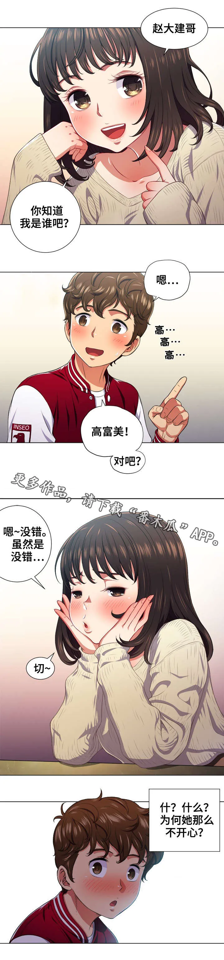 霸凌漫画胖子的复仇漫画,第20章：噩梦11图