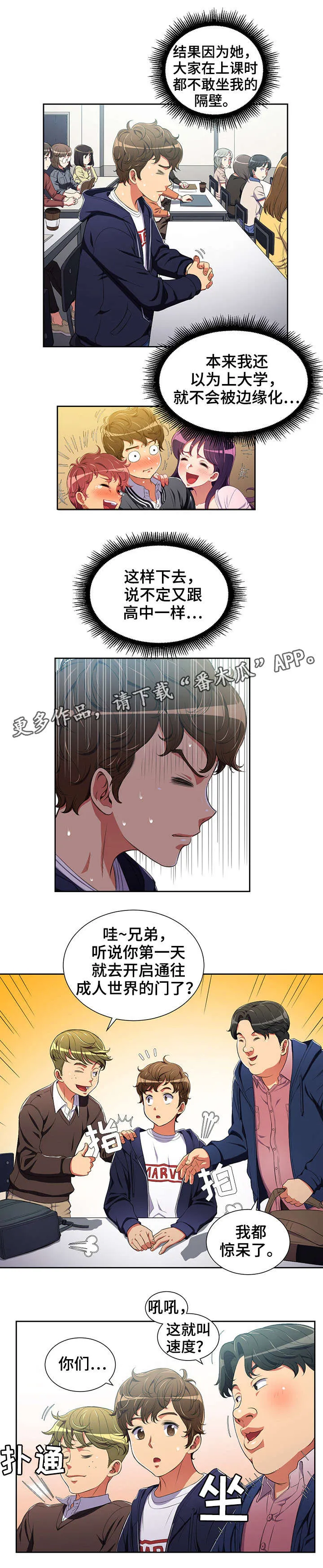 霸凌漫画漫画,第6章：议论4图