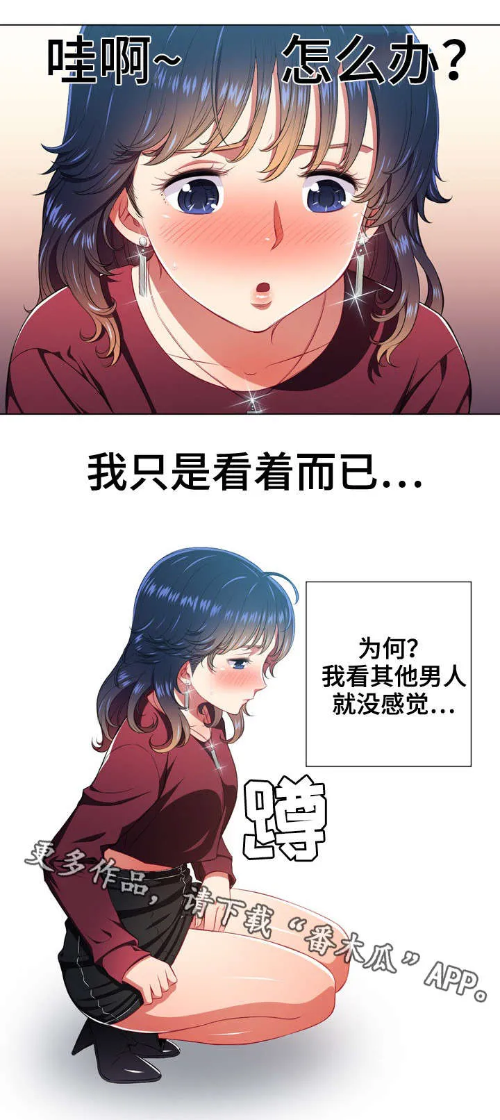 霸凌漫画漫画,第18章：闭眼6图