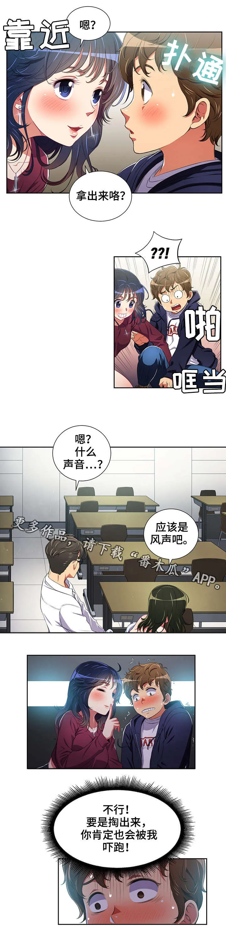 霸凌漫画推荐高颜值漫画,第8章：什么声音8图